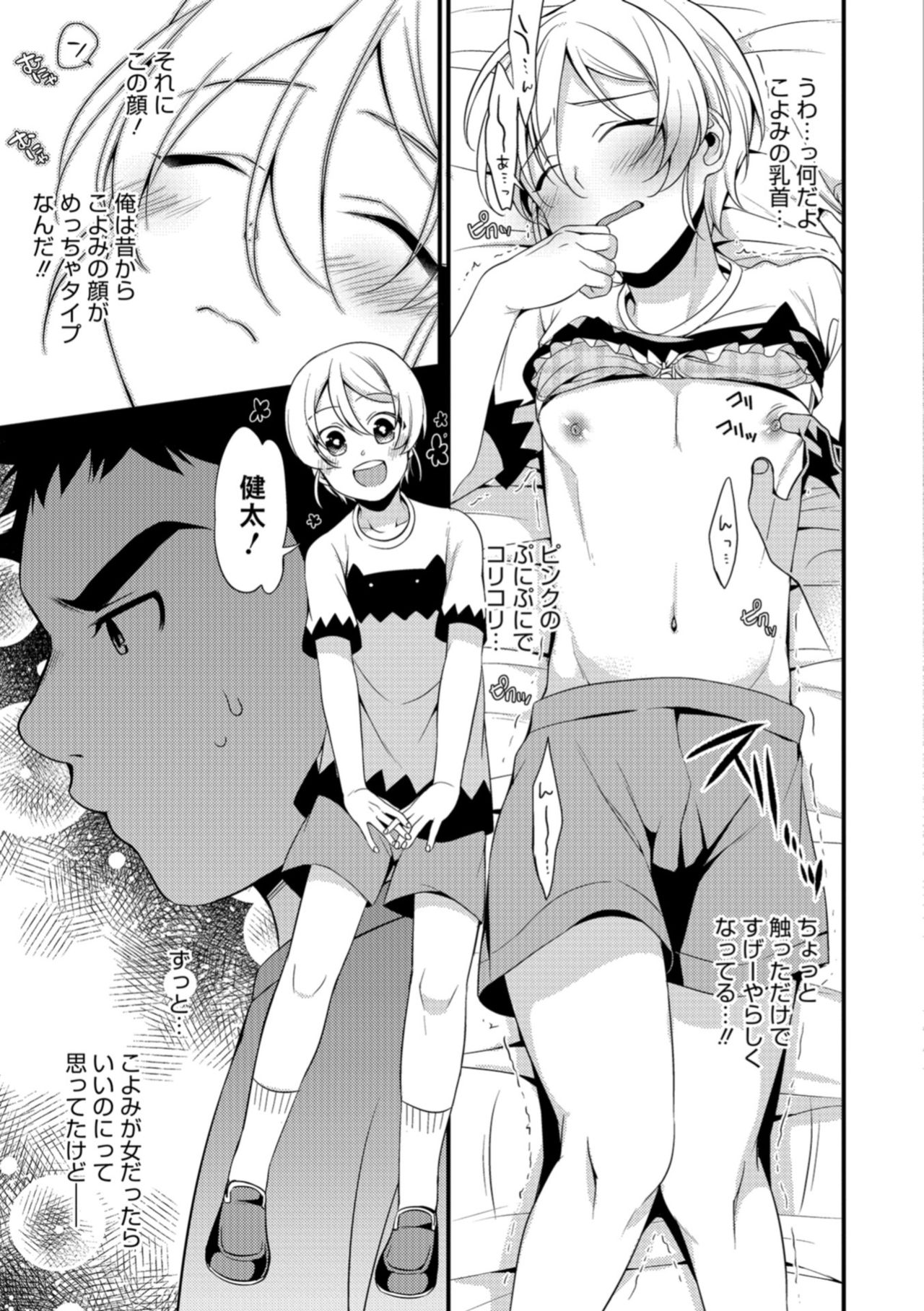 [Binbi] Tabegoro Otokonoko [Digital] page 49 full