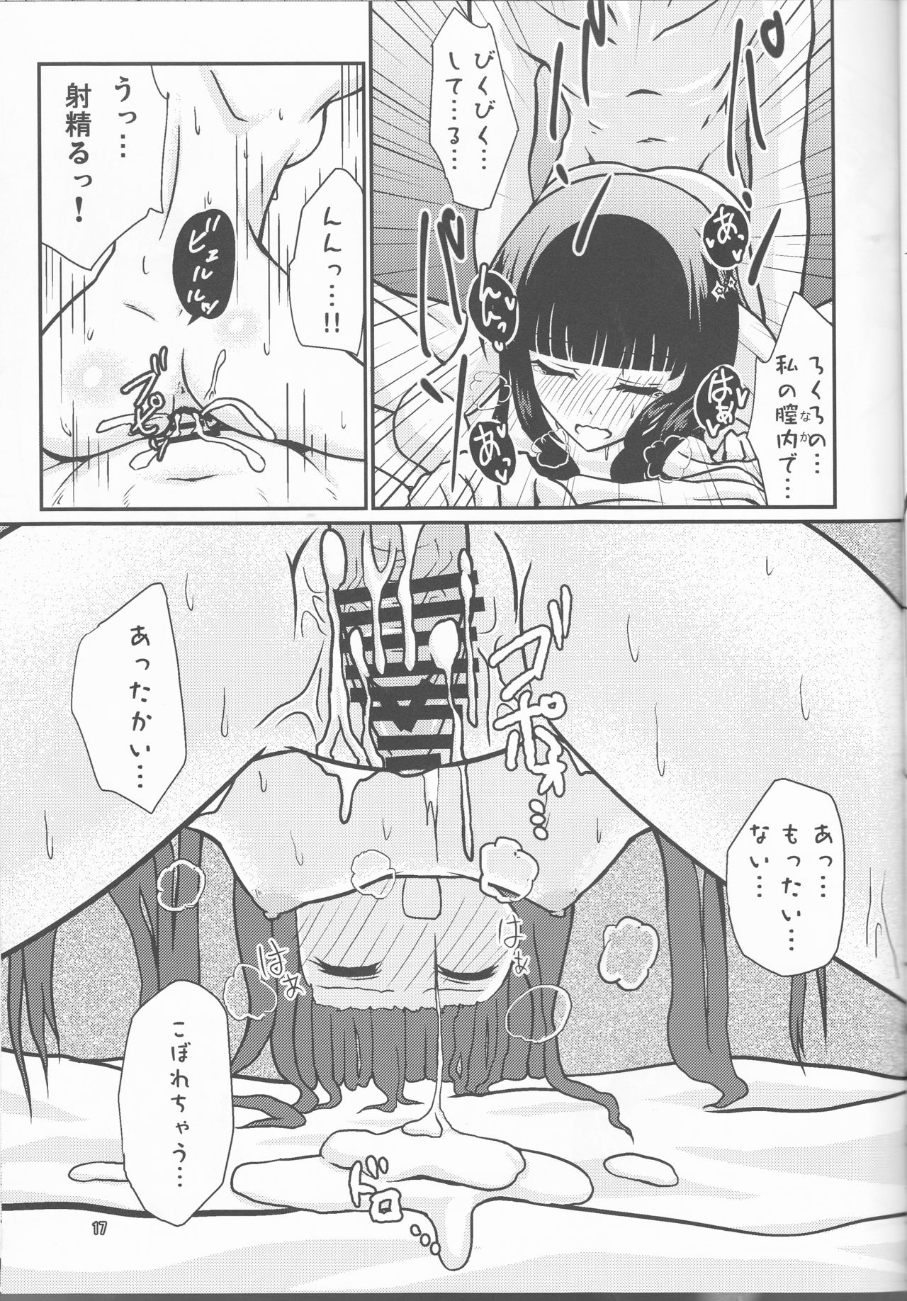 (C91) [Justy/. (Justy)] Ima Sugu Kekkon shite Kaette H shite Kodomo Tsukurou (Sousei no Onmyouji) page 17 full