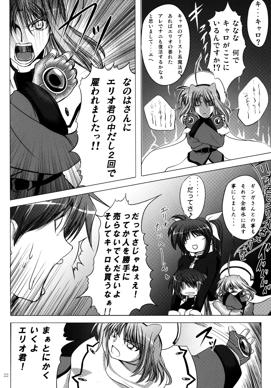 (SC39) [SUTE☆POTE (Kagura Soushi)] type ZERO (Mahou Shoujo Lyrical Nanoha StrikerS) page 21 full