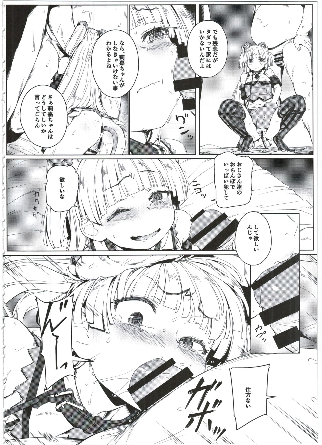 (C90) [Chideji (Oyaji)] Chibi Gal NIGHT STAGE (THE IDOLM@STER CINDERELLA GIRLS) page 18 full