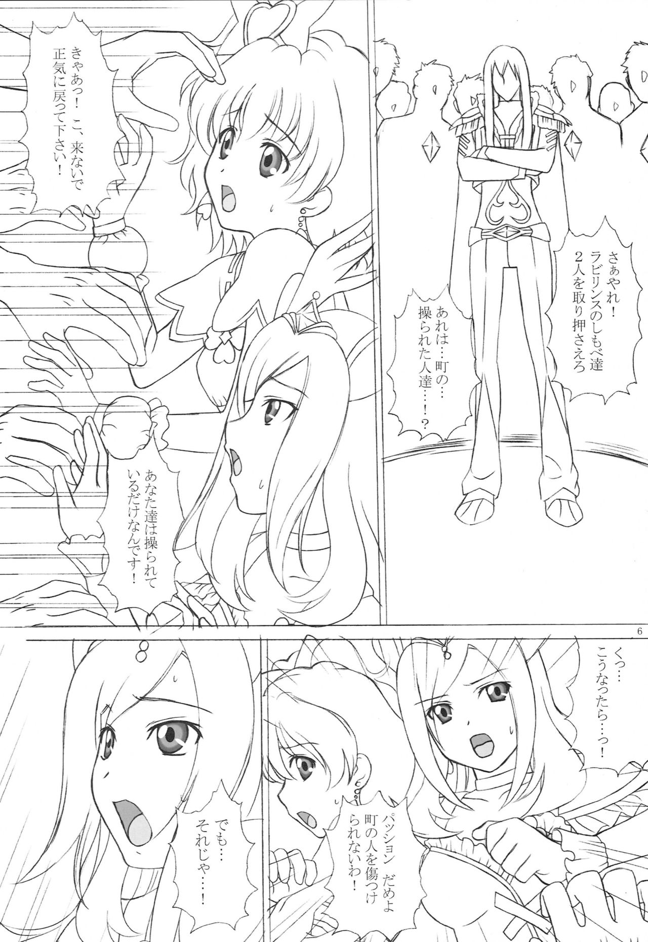 (C76) [VOGUE (vogue)] Hakudaku Fruits Pine & Passion (Fresh Precure!) page 5 full