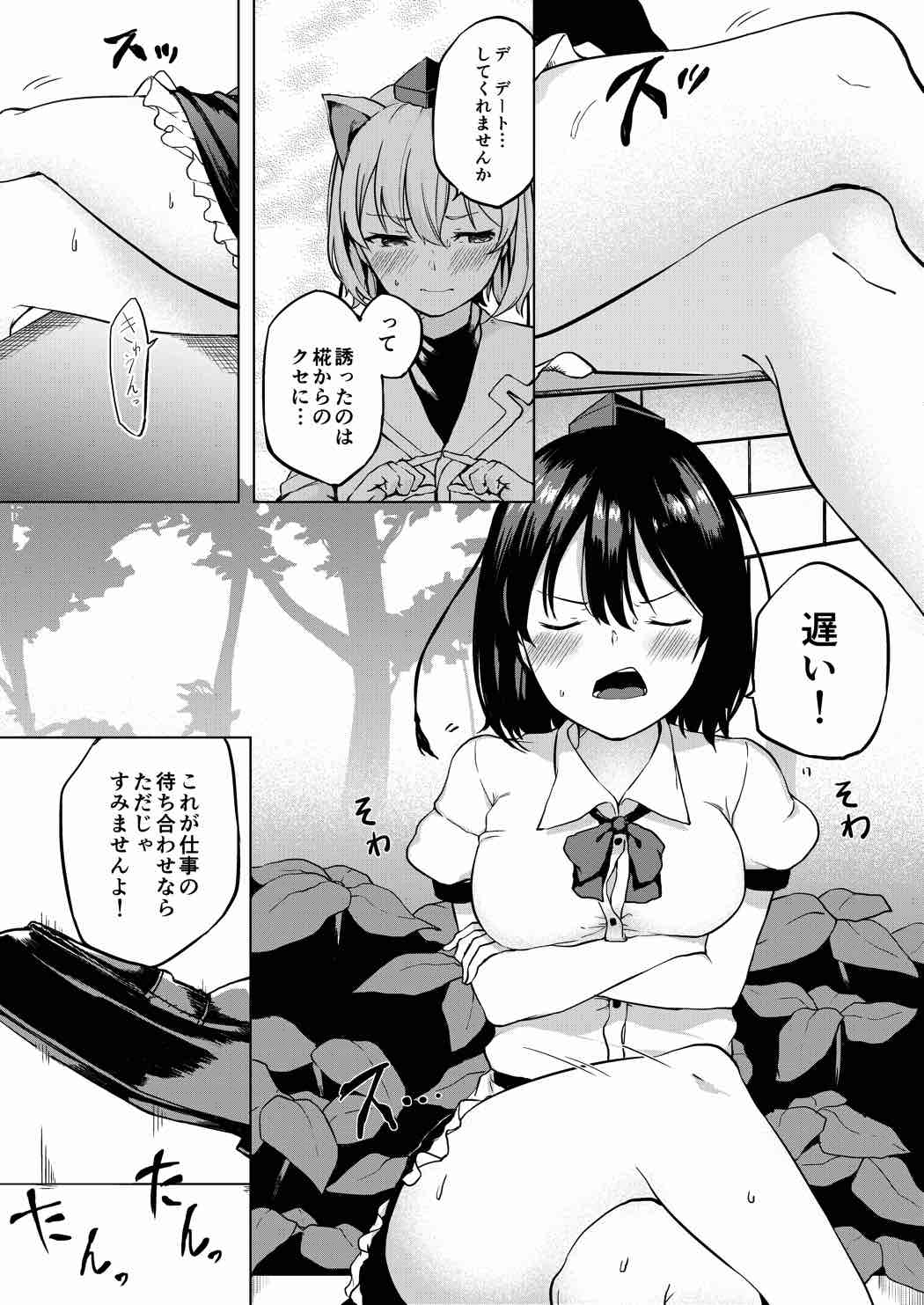 (Dai-132-Ki Bunbunmaru. Shinbun Tomo no Kai) [Tukimi Atelier (KURUTSUKI)] Toile ni Ikitai! Aya-san desu ga (Touhou Project) page 3 full