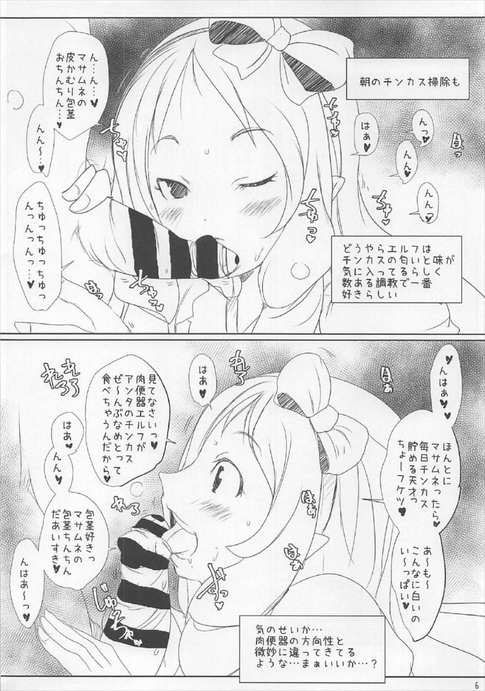 (C92) [Suitekiya (Suitekiya Yuumin)] Ore no Yamada Elf ga Nikubenki de Owaru Hazu ga Nai!! (Eromanga Sensei) page 6 full