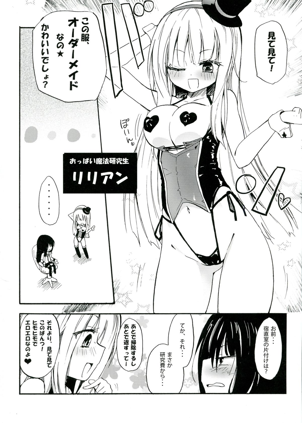 (COMITIA104) [Homuraya★Pleiades (Homura Subaru)] MAGICAL NIPPLE KISS+ page 4 full