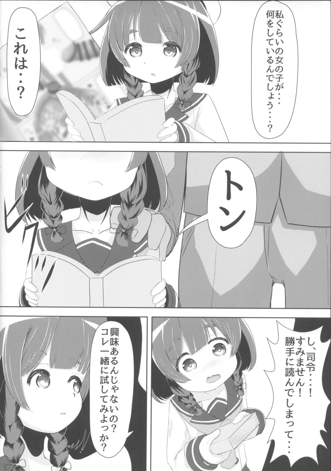 (C92) [Retasuya (Retasu)] Kaiboukan to Naisho no Asobi (Kantai Collection -KanColle-) page 3 full