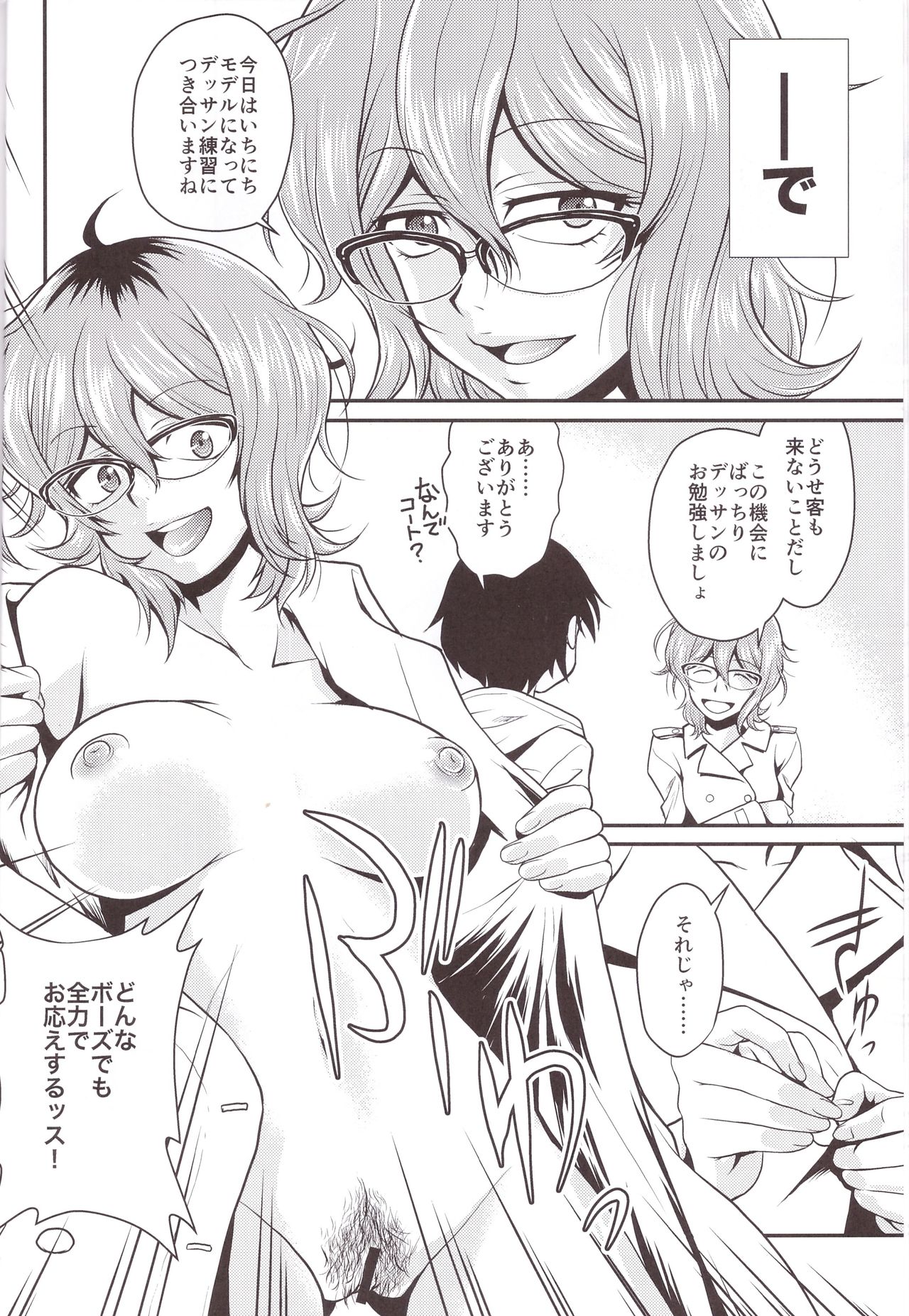 (C91) [MünchenGraph (Kita Kaduki, Mach II)] Hajime-san ga Ichiban? (Dagashi Kashi) page 6 full