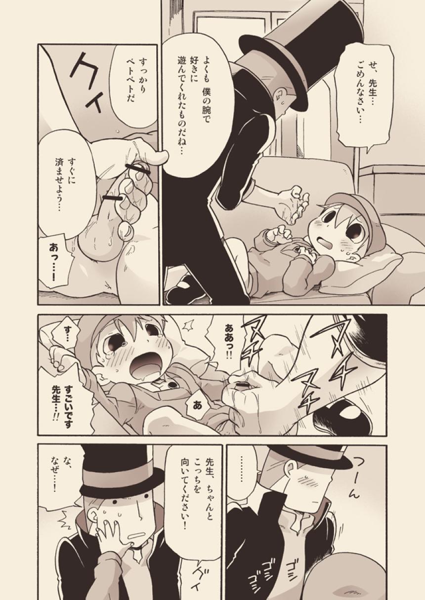 [M Kichibeya (Uchida Junta)] Luke to Meisou suru Otona page 18 full