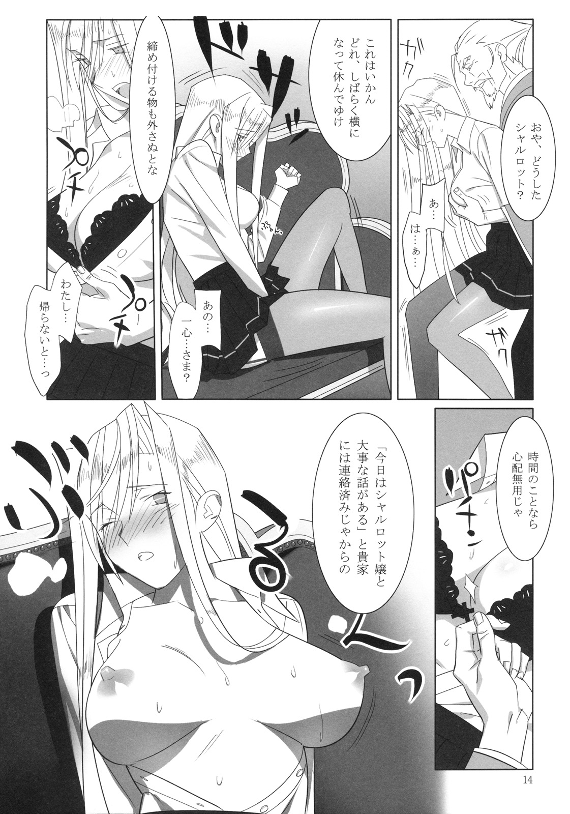 (C76) [Hito no Fundoshi] Admired Beautiful Flower (Princess Lover!) page 13 full