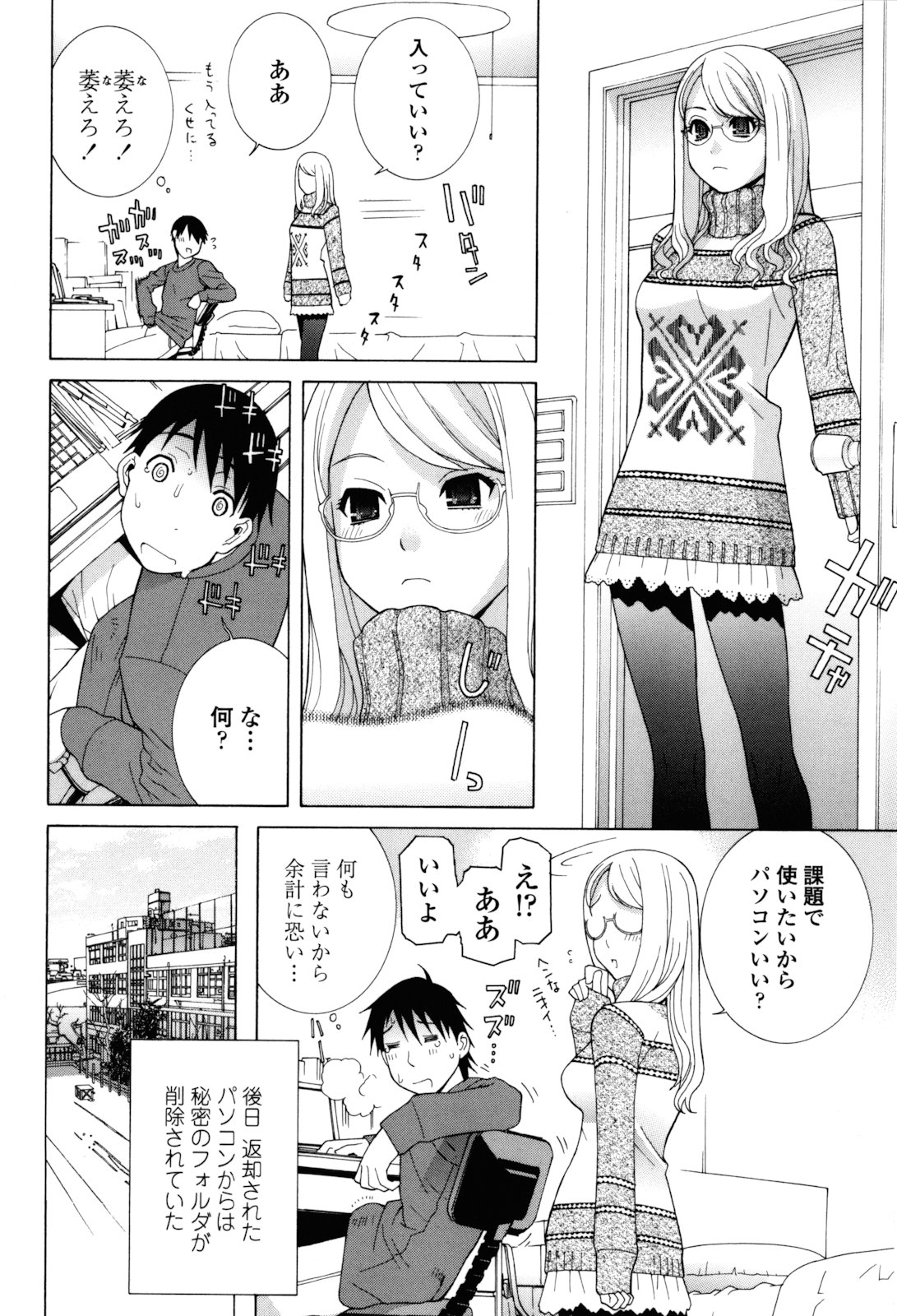 [Shinobu Tanei] Imouto Zettai Ryouiki page 10 full