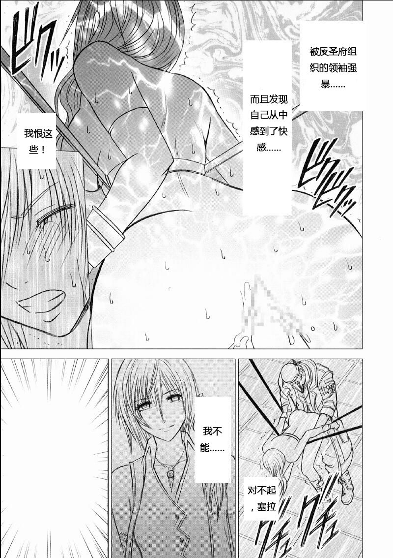 [Crimson] Watashi wa Kaware te i ta (Final Fantasy XIII) [Chinese] [xyx1126个人汉化] page 43 full