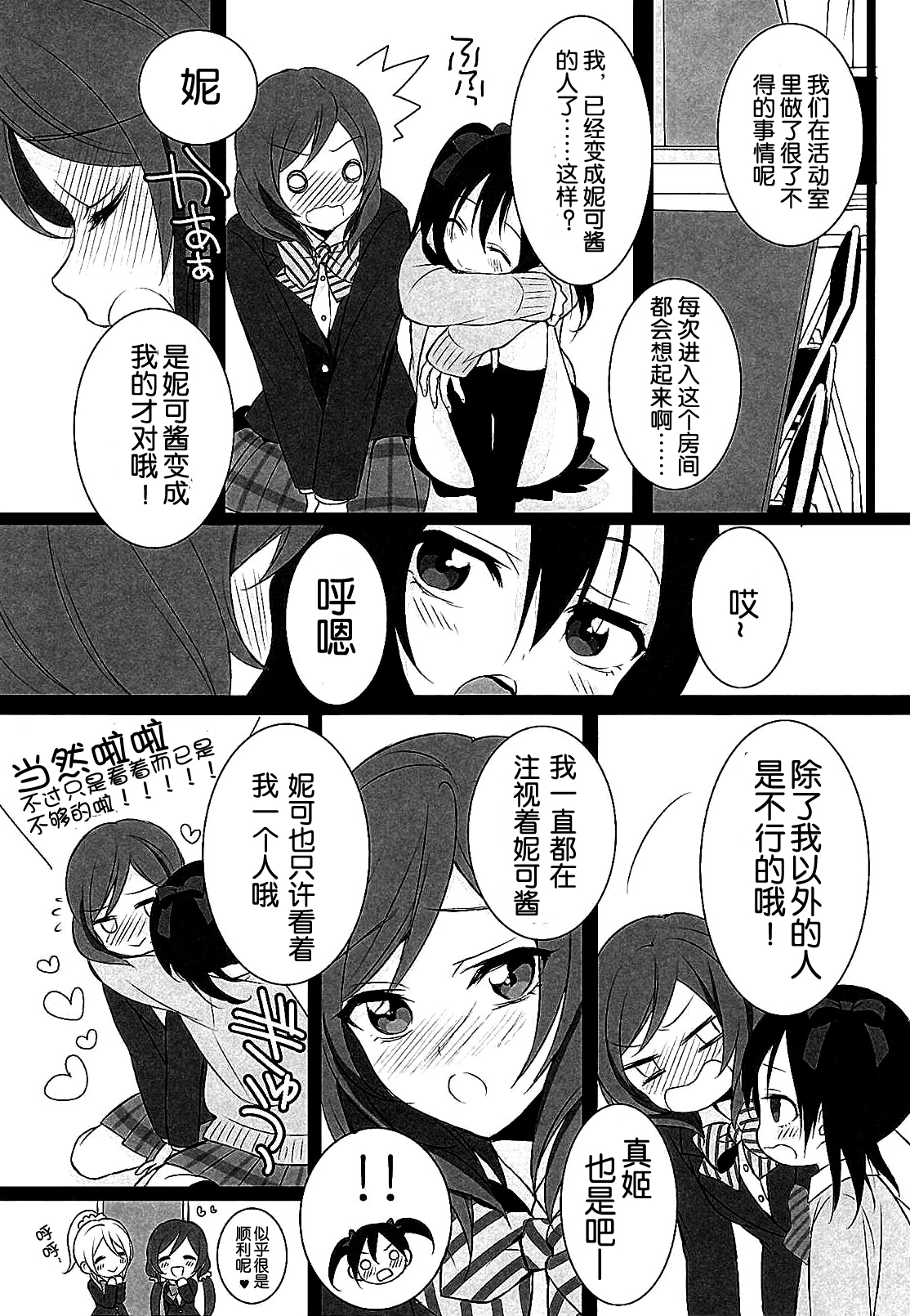(C87) [ROYAL CROWN (Kisaragi Mizu)] Want Me! (Love Live!) [Chinese] [脸肿汉化组] page 24 full