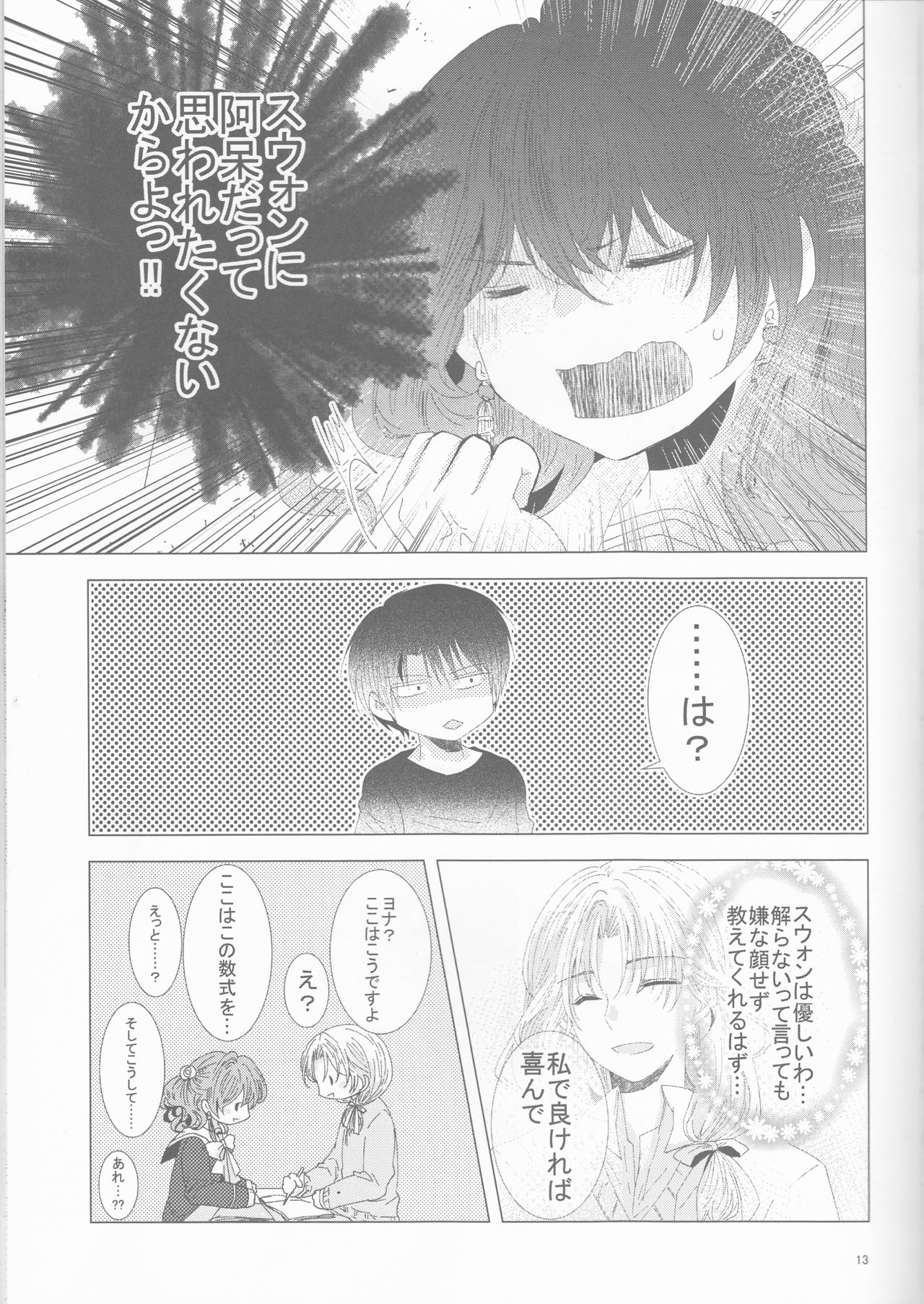 (CCOsaka109) [La.C. (Narumi Meiko)] Oshiete Study (Akatsuki no Yona) page 13 full