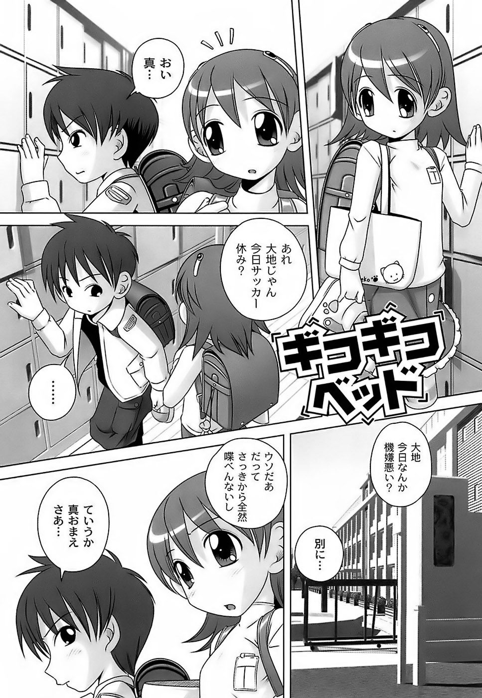 [Low] Sodachizakari No Kiken Na Toshigoro page 24 full
