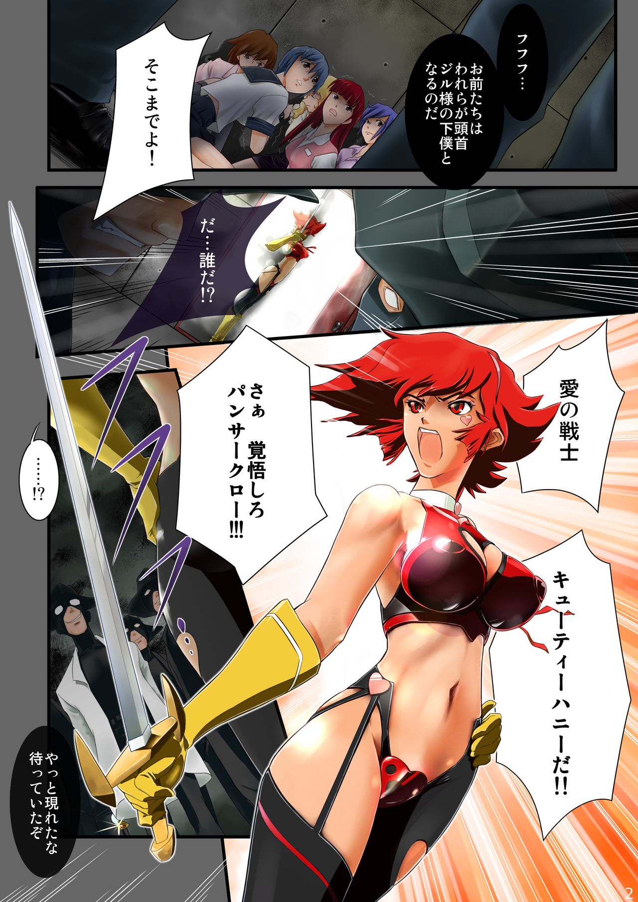 [Sentou Kaiiki (o-tani)] Honey 7 Flash! (Cutey Honey) page 2 full