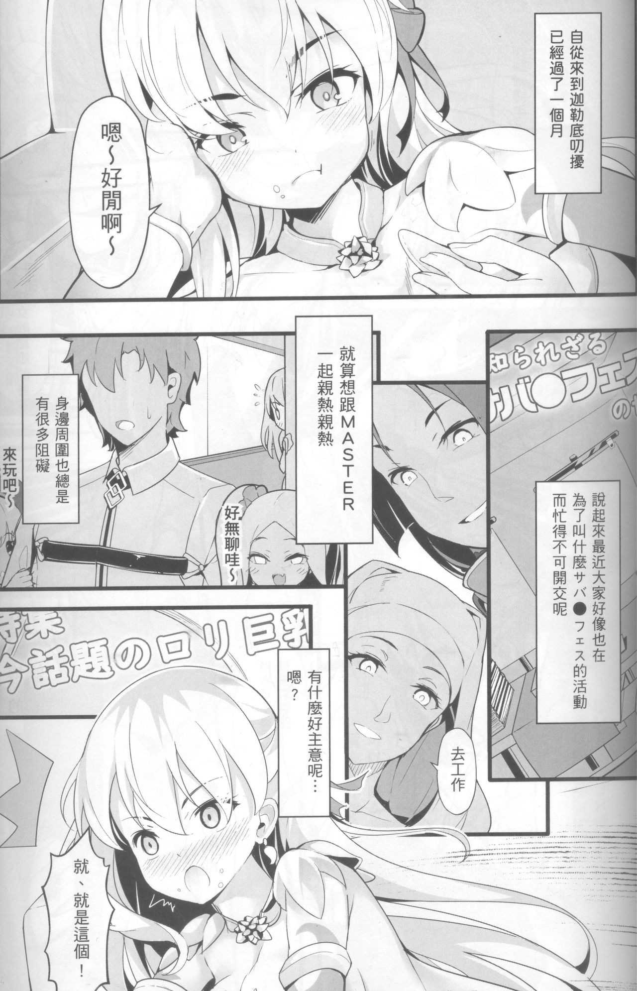 (C96) [Mukousharan (Chiyami)] Kono Subarashii Chaldea ni Ai o! (Fate/Grand Order) [Chinese] page 2 full