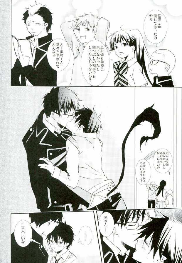 (C82) [Replicailia (Nagi)] Count Sevem (Ao no Exorcist) page 29 full