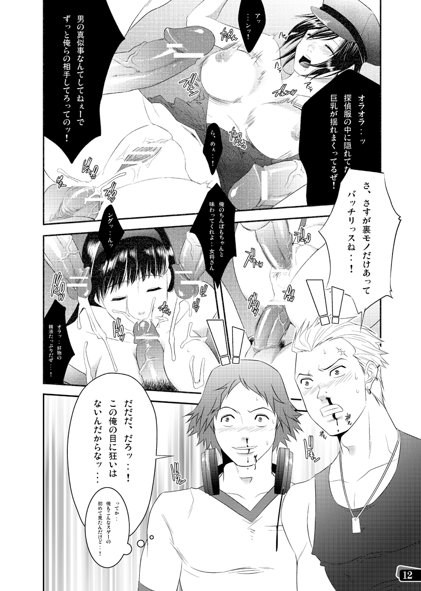 [Kinokotei (Nekotsuki Izumi)] Otoko no Kunshou (Persona 4) page 6 full