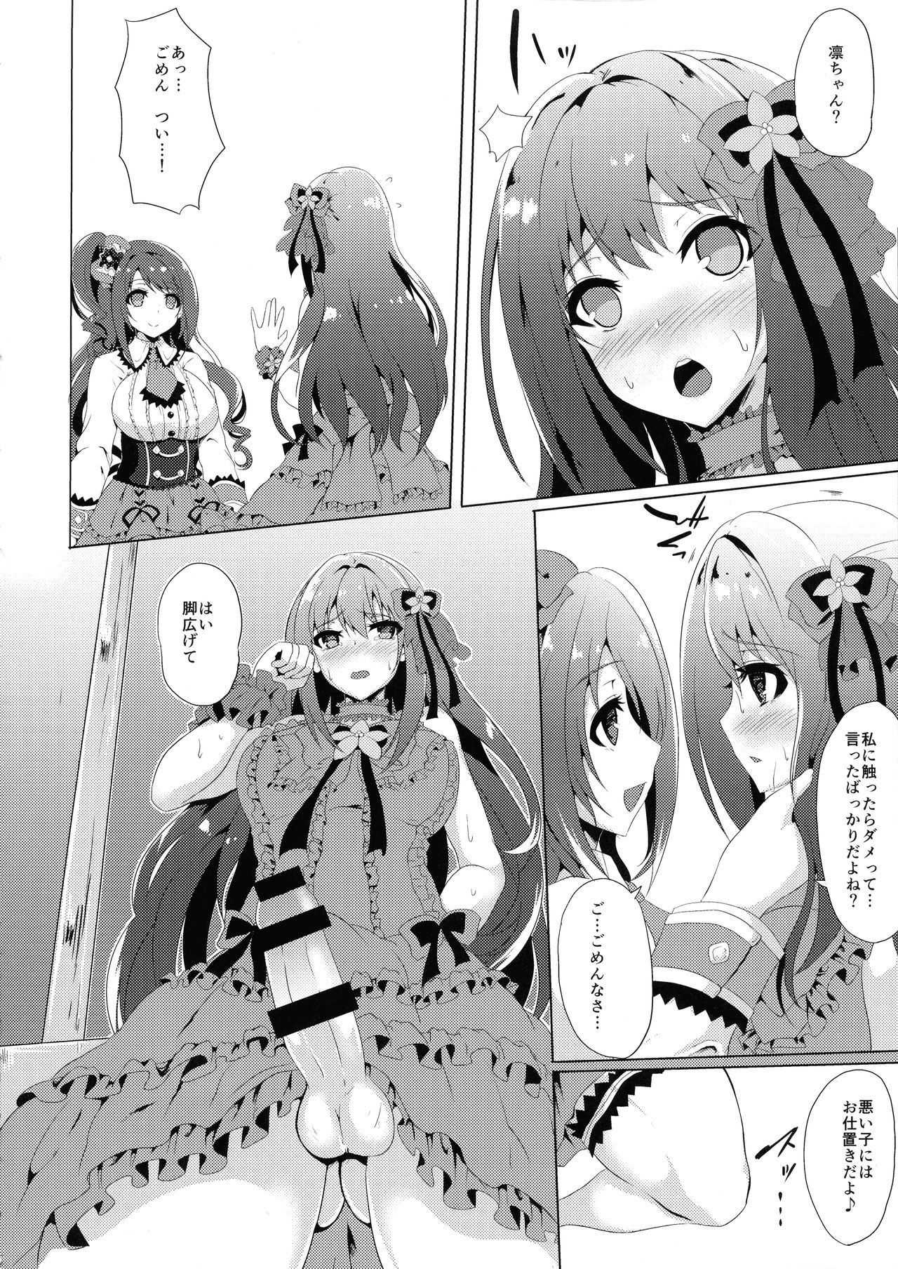 (C87) [Hitoriyou no Pot (Kasuga Mayu)] Kore ga Egao no Mahou desu ka? (THE IDOLM@STER CINDERELLA GIRLS) page 8 full