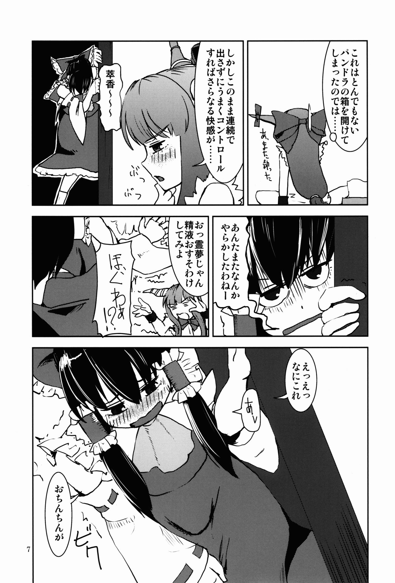 (C83) [Klara Works (Kirisaki Akihito)] Touhou Suimusei (Touhou Project) page 8 full