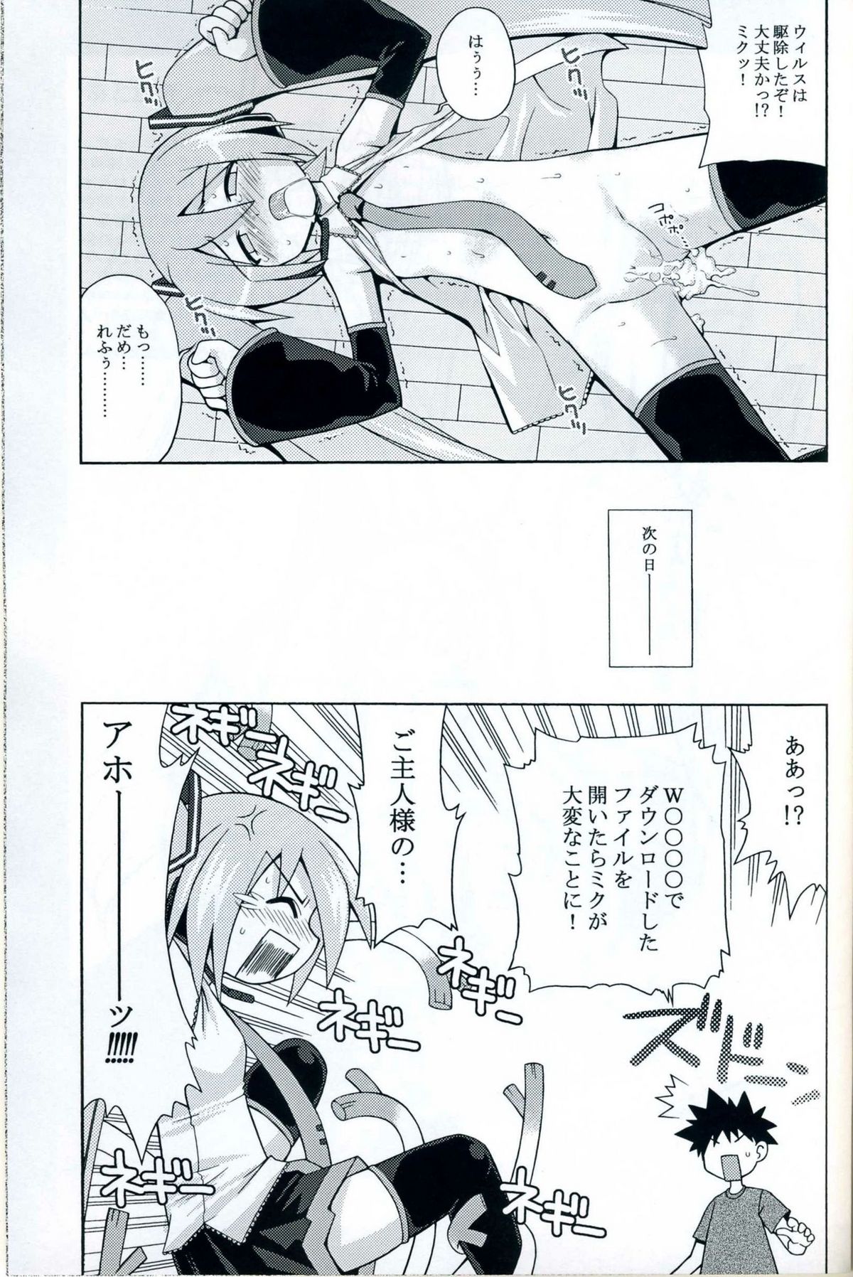 (C73) [Kazeuma (Minami Star)] Mikkumiku no Anone (Vocaloid) page 14 full