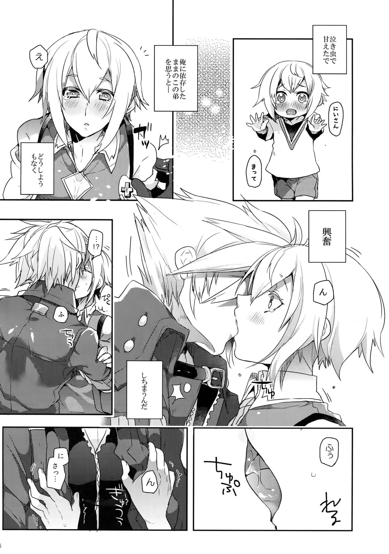 [Nekobakuchi (Uzukinoko)] Two Children (BLAZBLUE) page 9 full