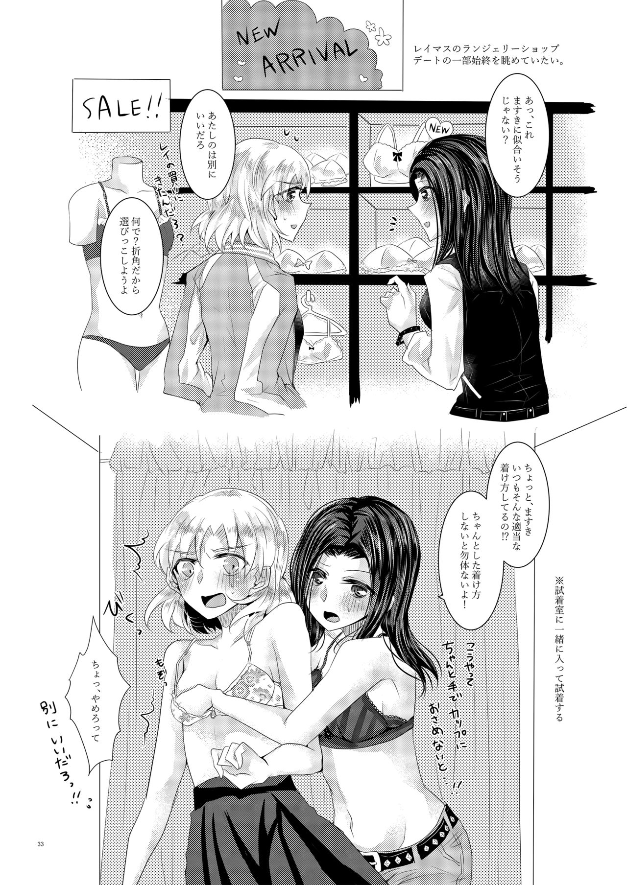 [Thrylos (Suu)] Sayokyoku yori mo Yasashii Kiss o shite (BanG Dream!) [Digital] page 32 full