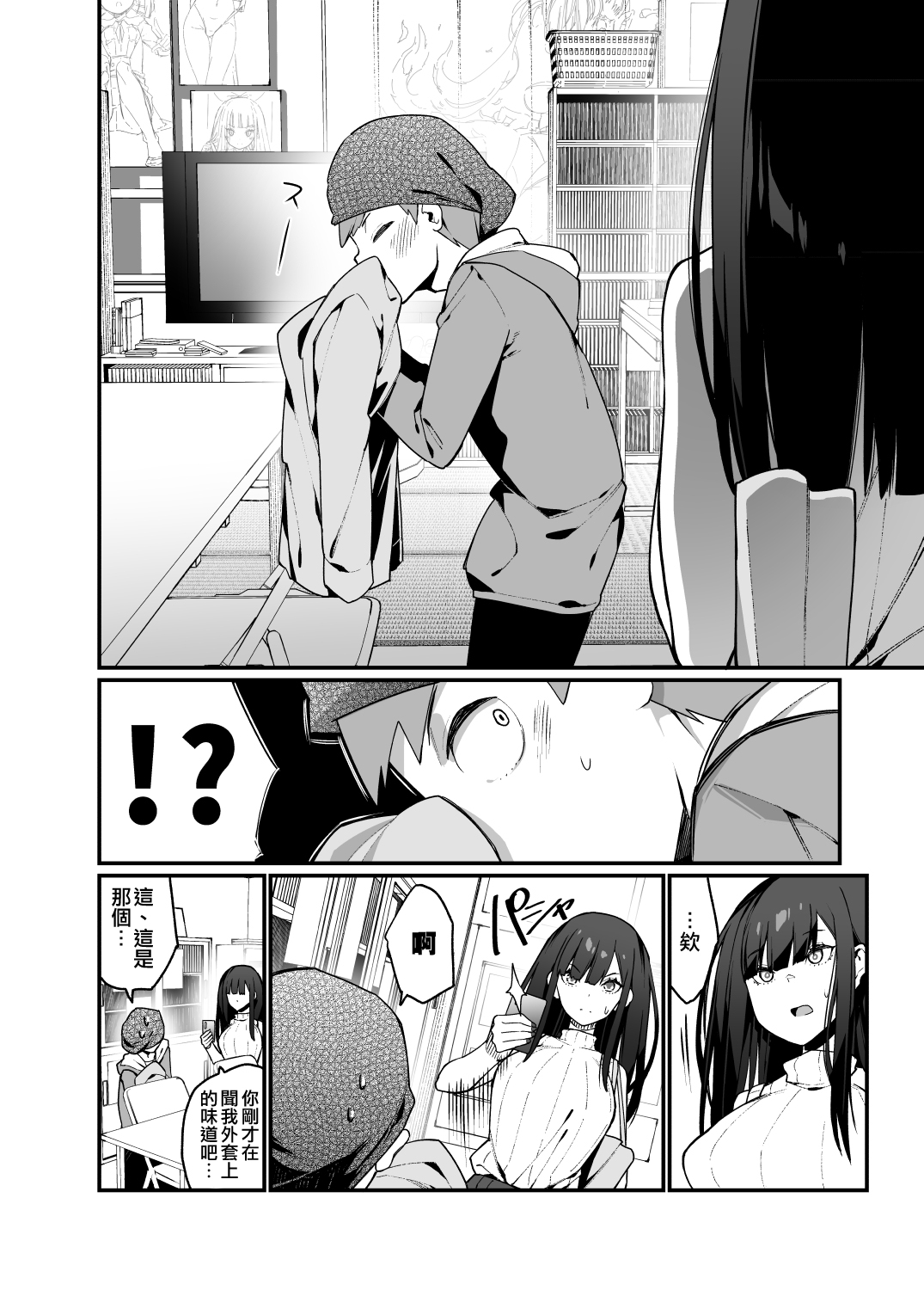[Hibernation (Haiba Nemumi)] Denki Anma no Mandagi-san no Ane | 電氣按摩的萬駄木醬的姐姐 [Chinese] [沒有漢化] [Digital] page 13 full