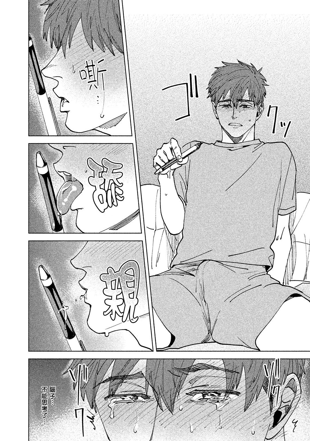 [Denzou] Kono Koi wa Fujin na Mono de Dekiteiru | 由不纯洁之物构成的恋情 01-02 [Chinese] [拾荒者汉化组] [Digital] page 38 full