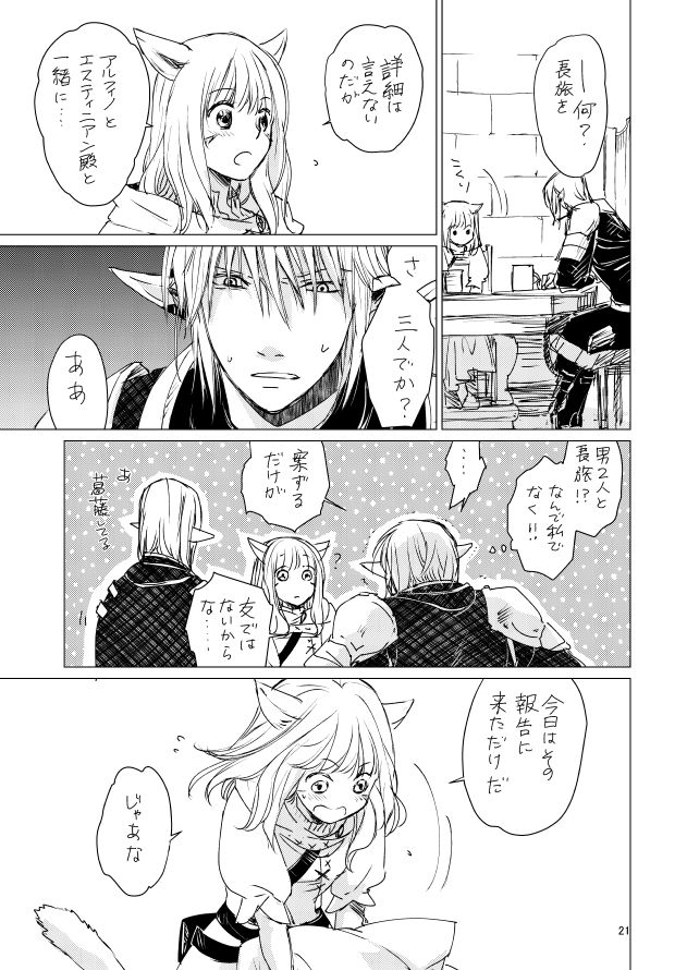 [ASM-P (みっき)] オル光まとめました (Final Fantasy 14) [Digital] page 20 full