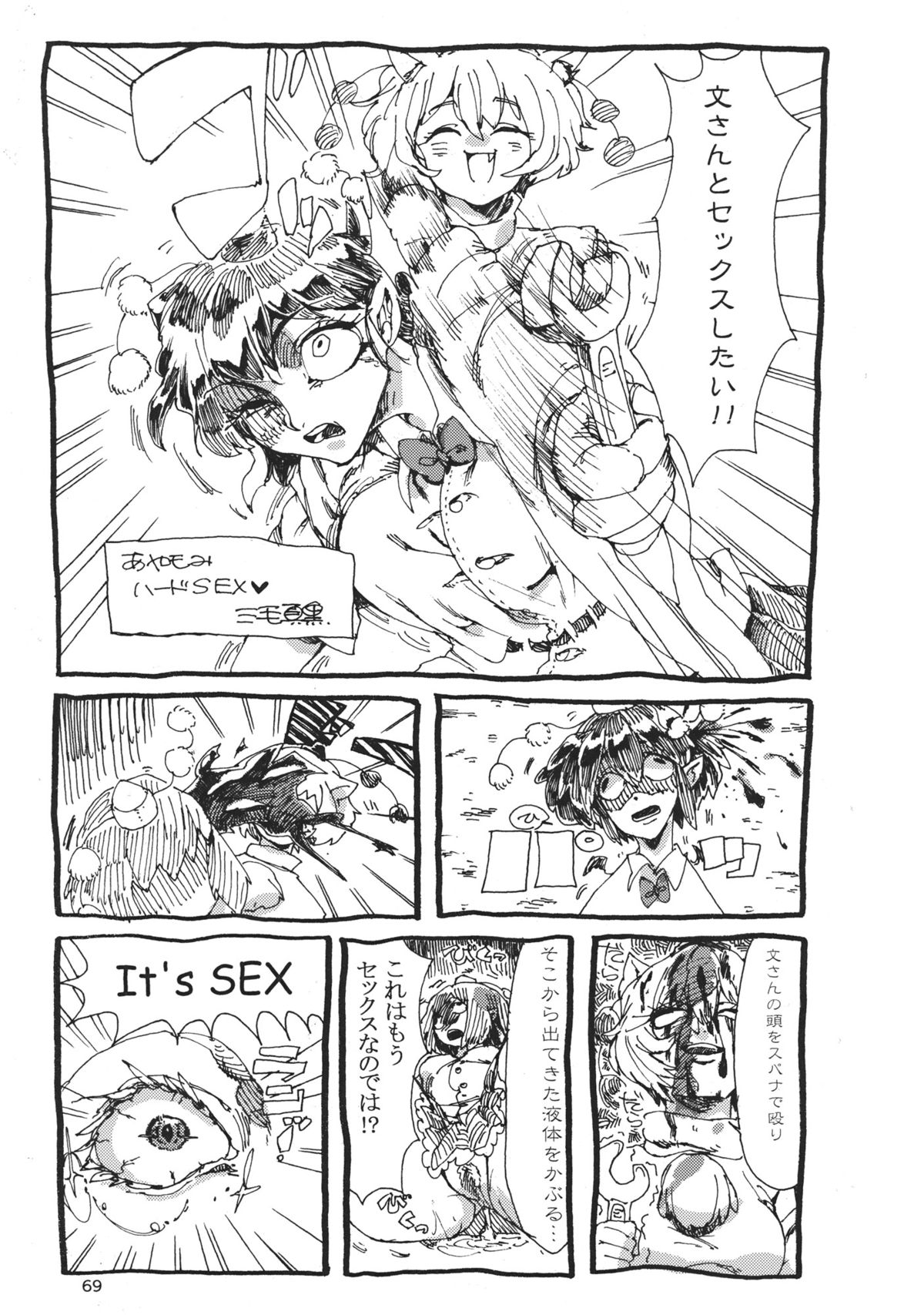 (C88) [02 (Various)] Touhou Kongu Goudou ~Do It Yourself~ (Touhou Project) page 68 full