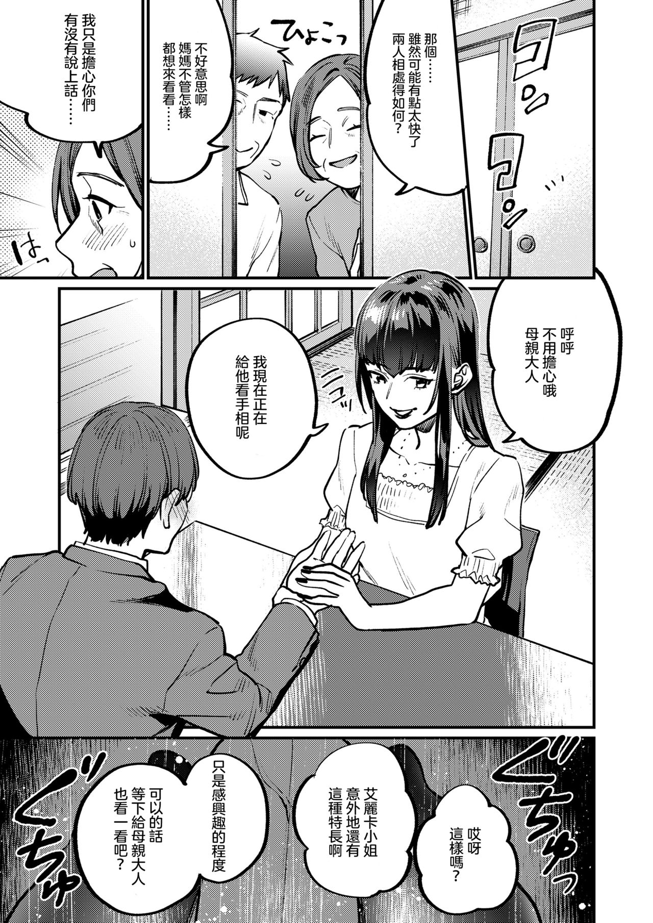 [Musha Sabu] Aishou Waikaga? (Girls forM Vol. 19) [Chinese] [沒有漢化] [Digital] page 10 full