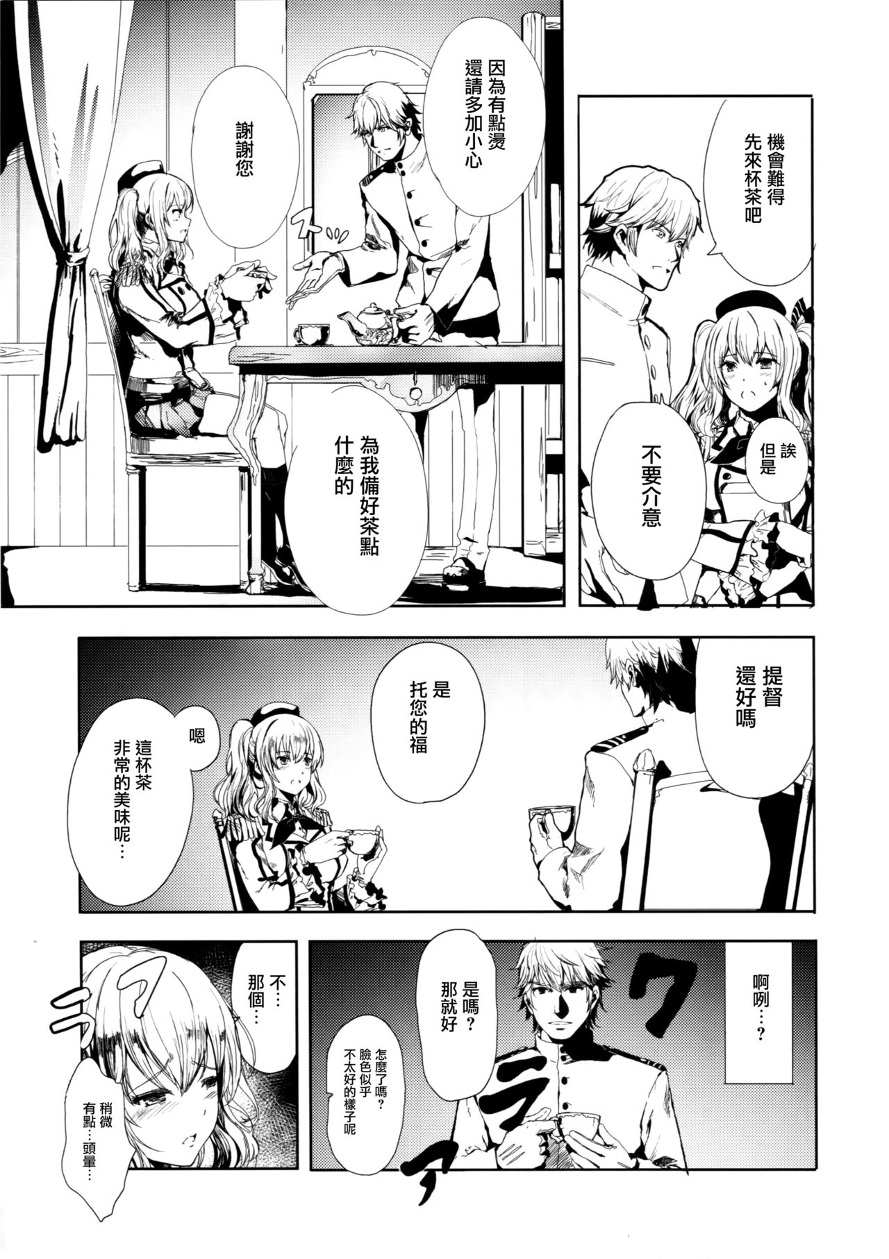 (C90) [AlberCorp. (Alber)] Teitoku Daisuki na Kashima-chan o Minna de Mawashite Netocchau Ohanashi (Kantai Collection -KanColle-) [Chinese] [有毒気漢化組] page 5 full