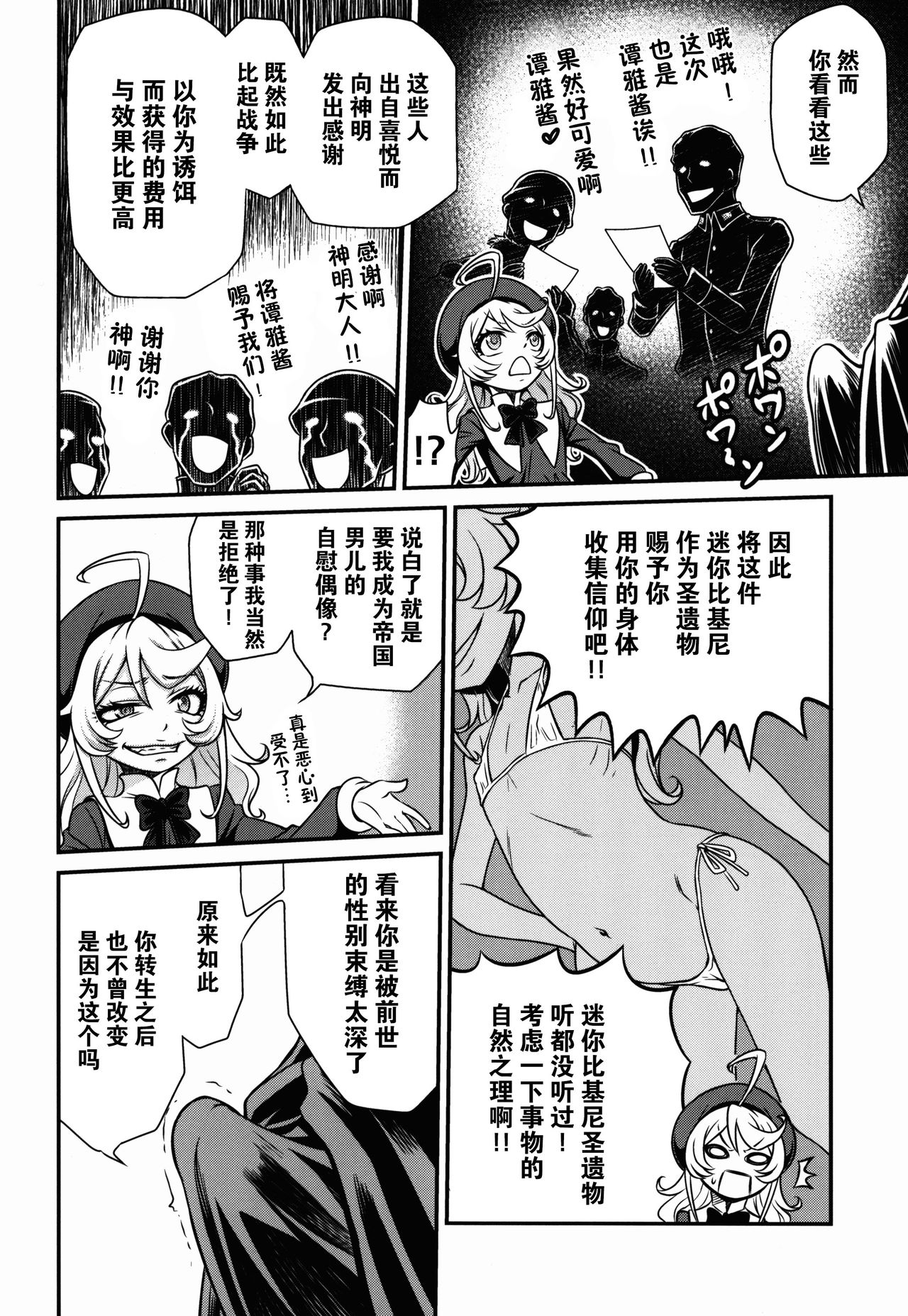 [Studio Tar (Kyouichirou)] Youjo Doctrine!! (Youjo Senki) [Chinese] [CE家族社] page 9 full