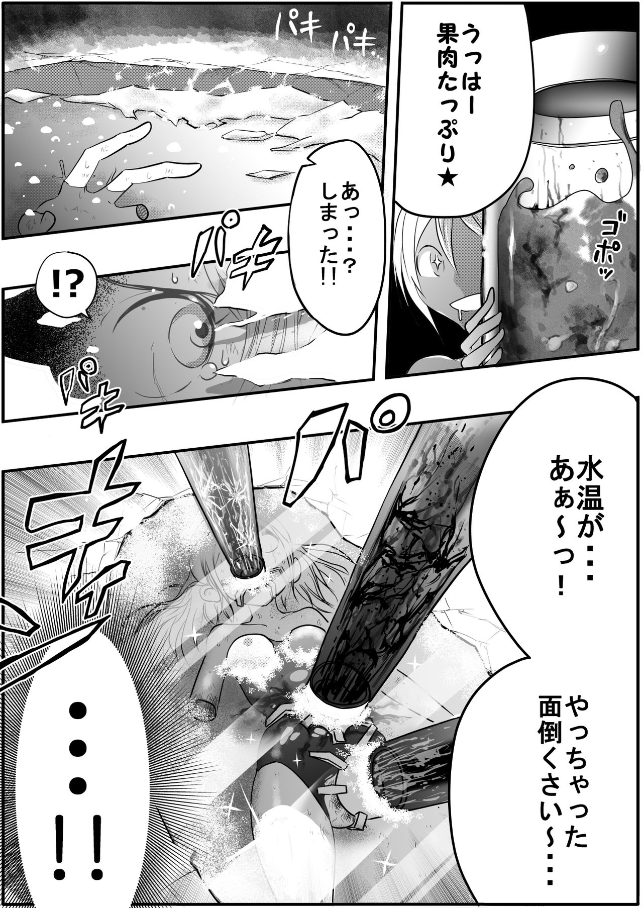 [Ichinichi Atelier (Himei Yoru)] Sukumizu Senshi Ryona Manga 4-kan page 10 full