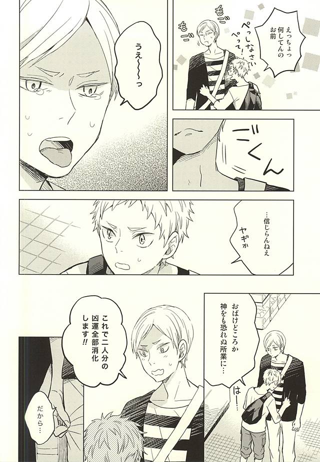 (RTS!!5) [100k (Matsumoto Miyoko)] Sayonara Merry-go-round (Haikyuu!!) page 32 full