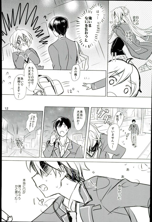 (ComicLive in Nagoya) [Konekopan (rie)] Naisho no Mashimaro Heart! (Ensemble Stars!) page 10 full