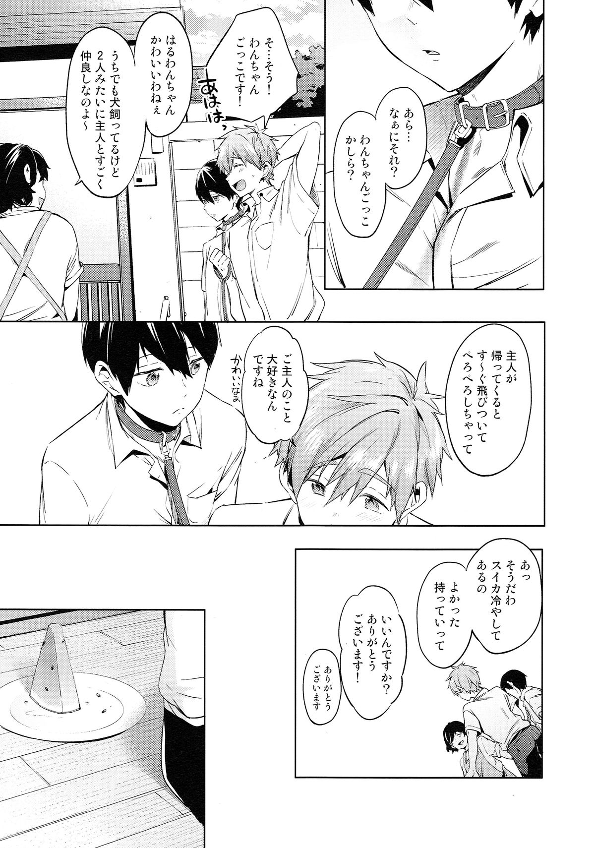 (SUPER24) [American ☆ Rock (Kotarou)] Inu no Kimochi (Free!) page 6 full