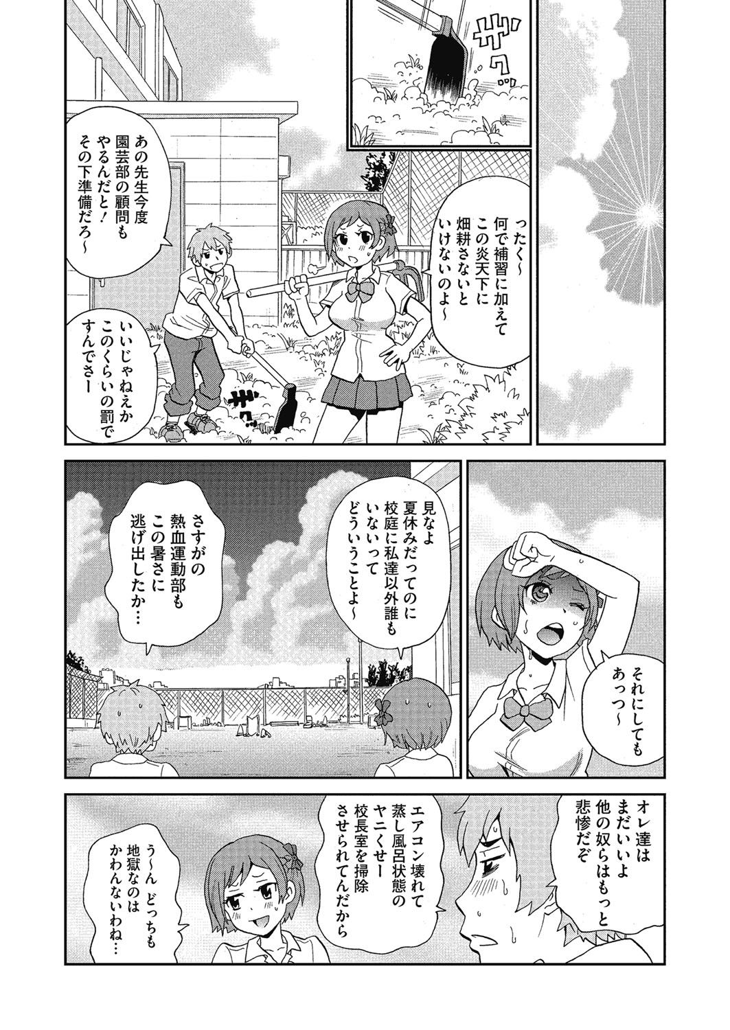 [John K. Pe-ta] Shiritsu Hameana Gakuen [Digital] page 84 full