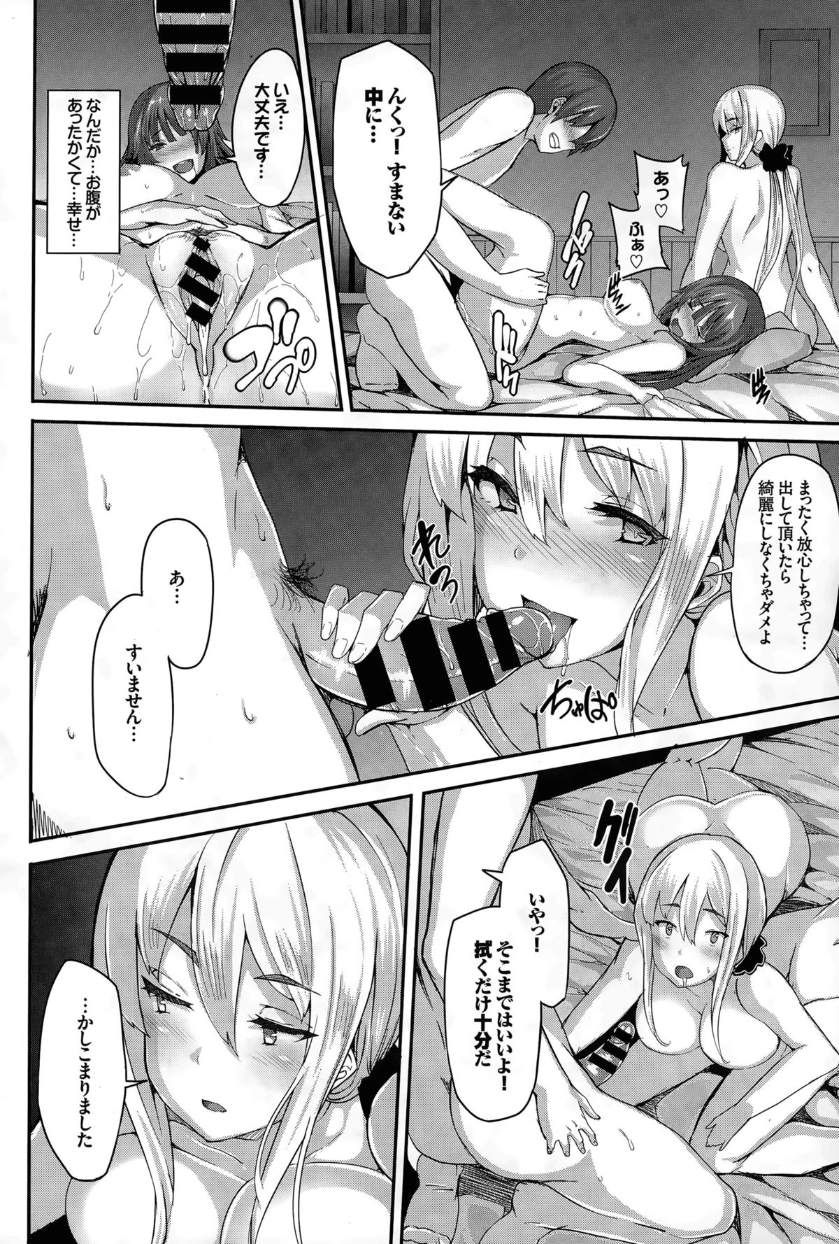 [Shiokonbu] Fanaticism Ch. 1-2 page 28 full