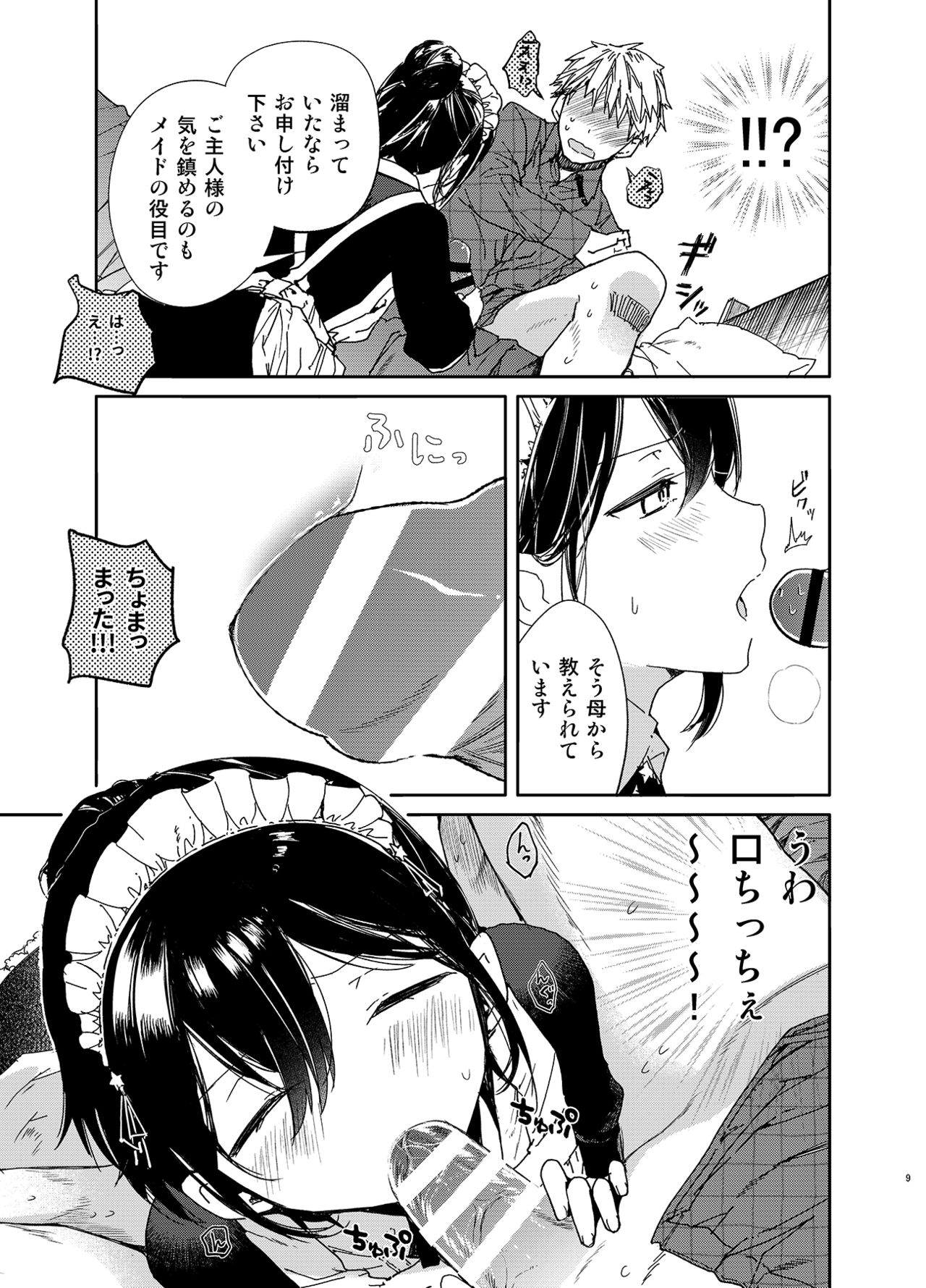 [Mutou Koucha] Jitome Maid-san to Love Love Ecchi [Digital] page 9 full