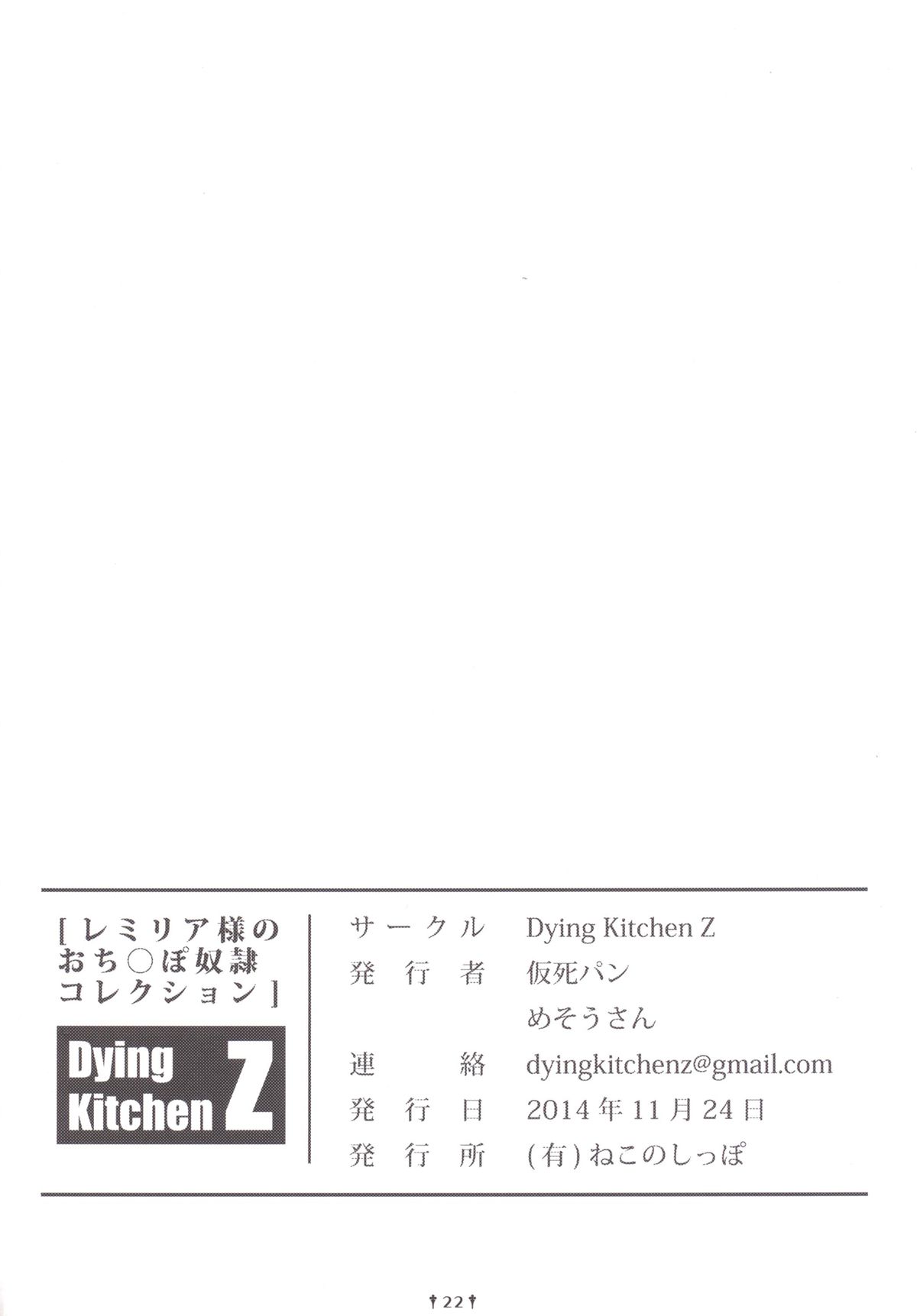 [Dying Kitchen Z (Kashipam, Mesousan)] Remilia-sama no Ochinpo Dorei Collection (Touhou Project) [Digital] page 21 full