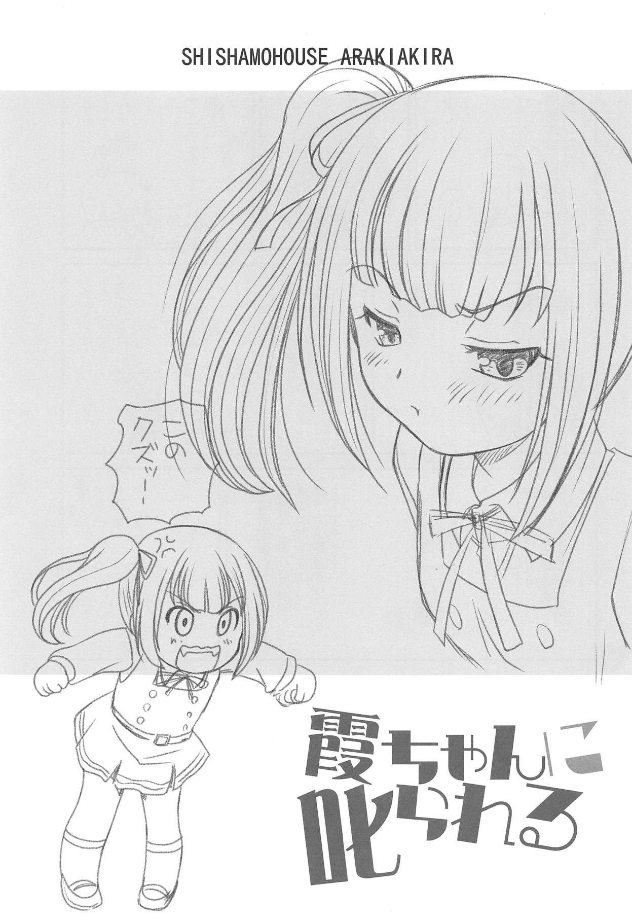(C95) [Shishamo House (Araki Akira)] Kasumi-chan ni Shikarareru (Kantai Collection -KanColle-) page 2 full