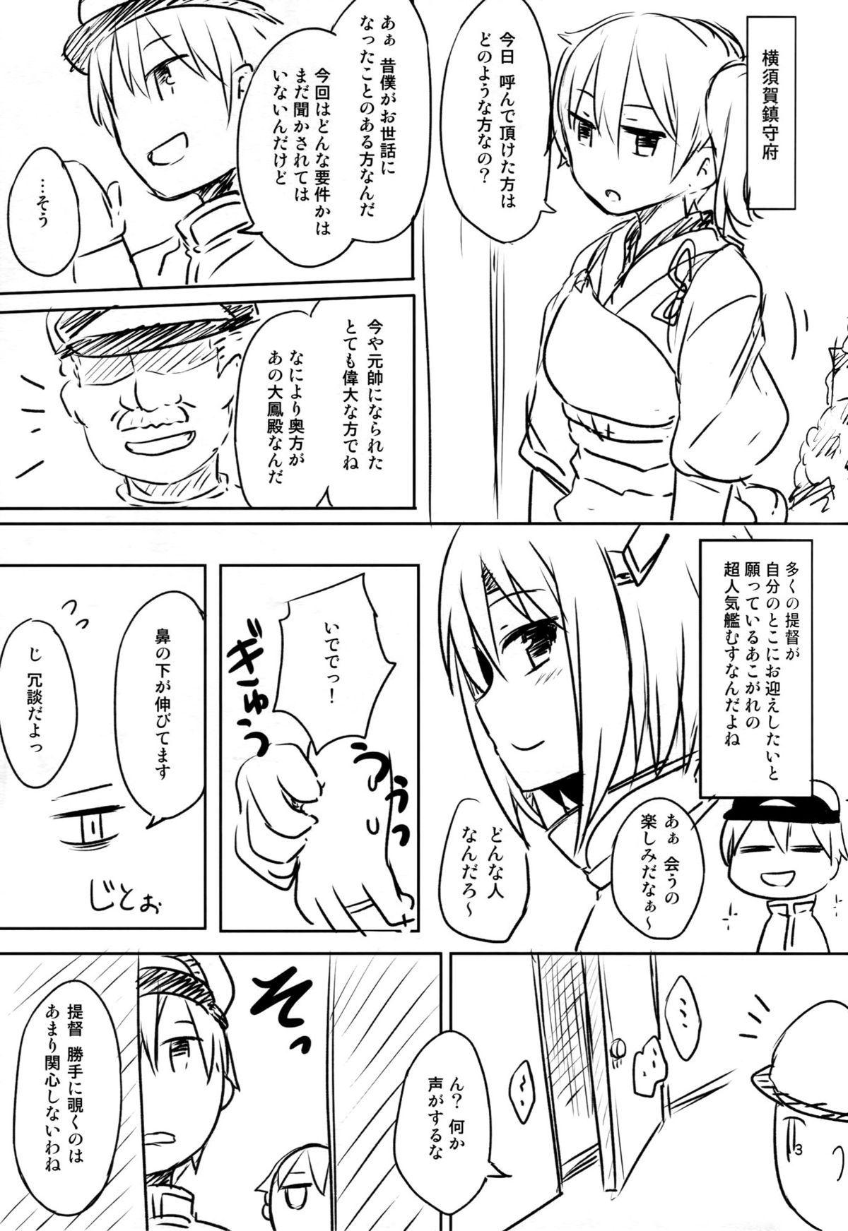 (C86) [Juuryoku Dou (Lockheart)] Swapping Kuubo Yome (Kantai Collection -KanColle-) page 4 full