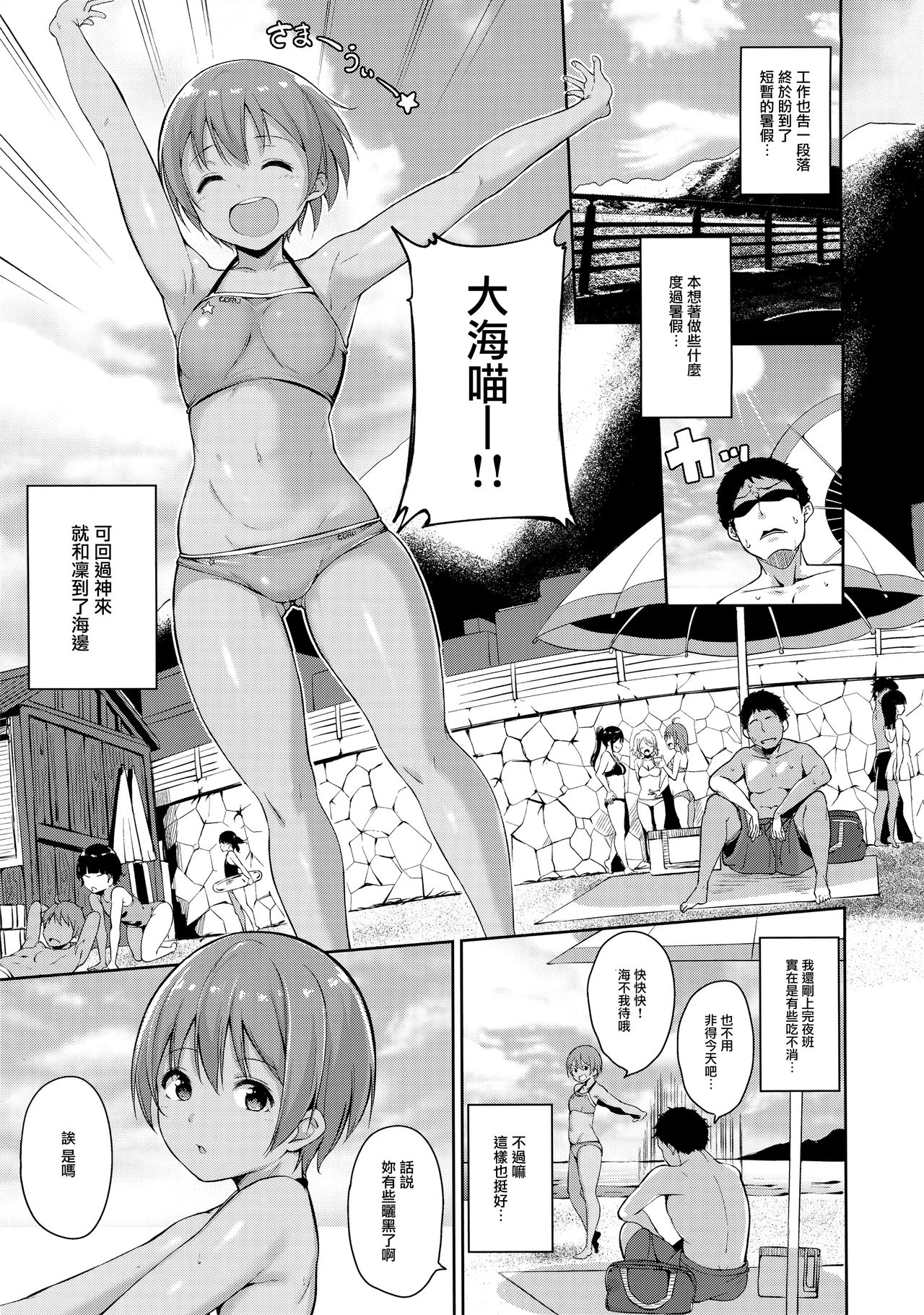 (C92) [Ringoya (Alp)] Hoshizora Marine Line (Love Live!) [Chinese] [無邪気漢化組] page 3 full