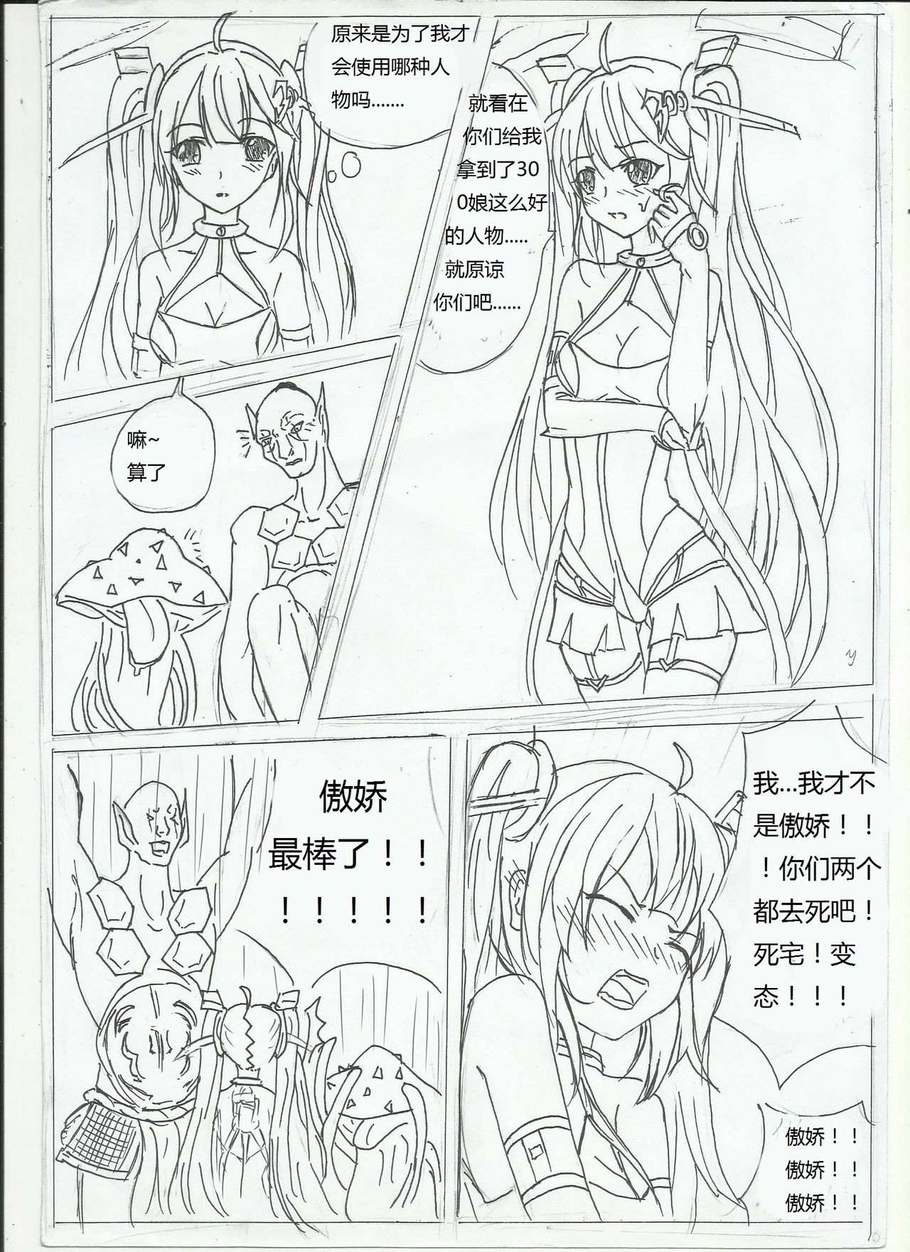 300娘（蒂塔） page 8 full