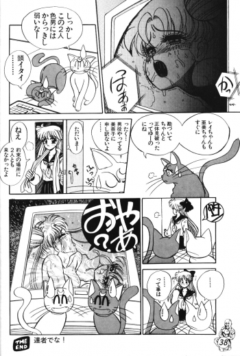 (C46) [Tenny Le Tai (Aru Koga)] R Time Special (3x3 Eyes, Ranma 1/2, Sailor Moon) - page 39