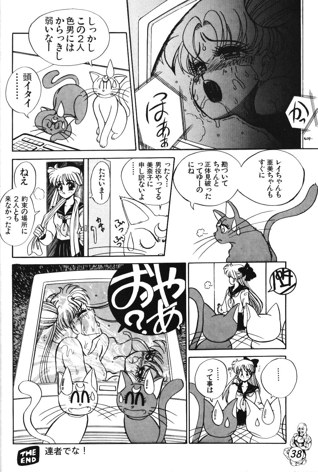 (C46) [Tenny Le Tai (Aru Koga)] R Time Special (3x3 Eyes, Ranma 1/2, Sailor Moon) page 39 full