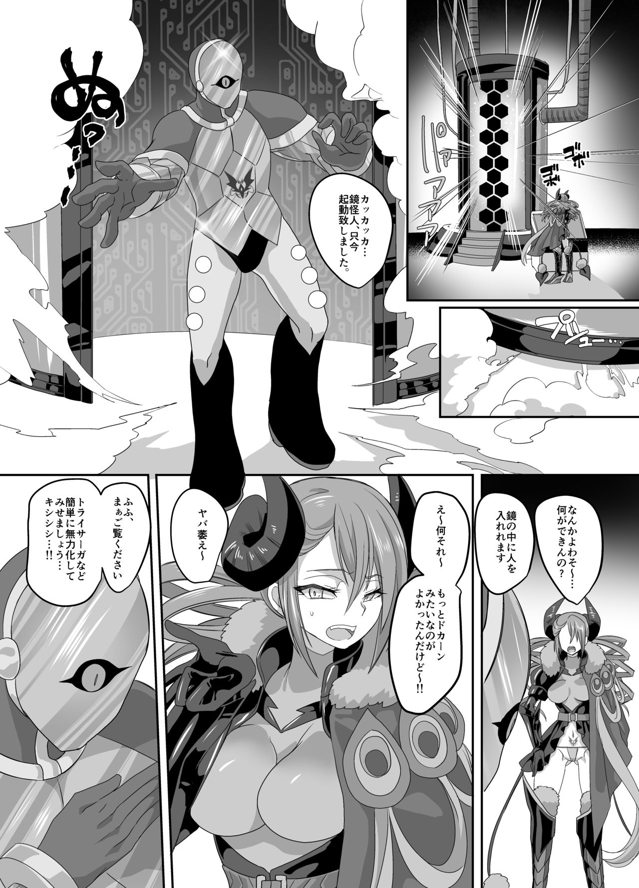[Amuai Okashi Seisakusho (Kouji)] Saikyou no Seigi no Hero wa Kagami no Naka dewa Saijaku no Kaijin [Digital] page 4 full