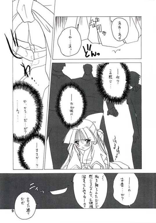 [かたりべや] NANAPC% page 8 full