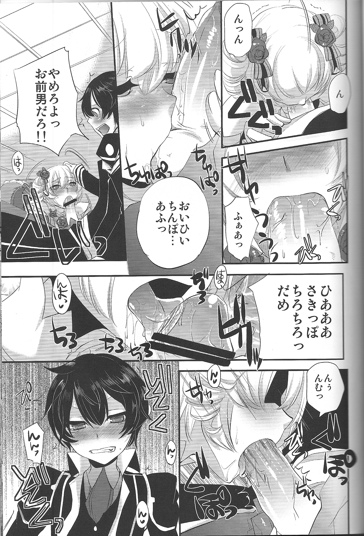 (C81) [Amakasas (psohatten)] Yoku Aru Yamai no Naoshi kata (Fantasy Earth Zero) page 14 full